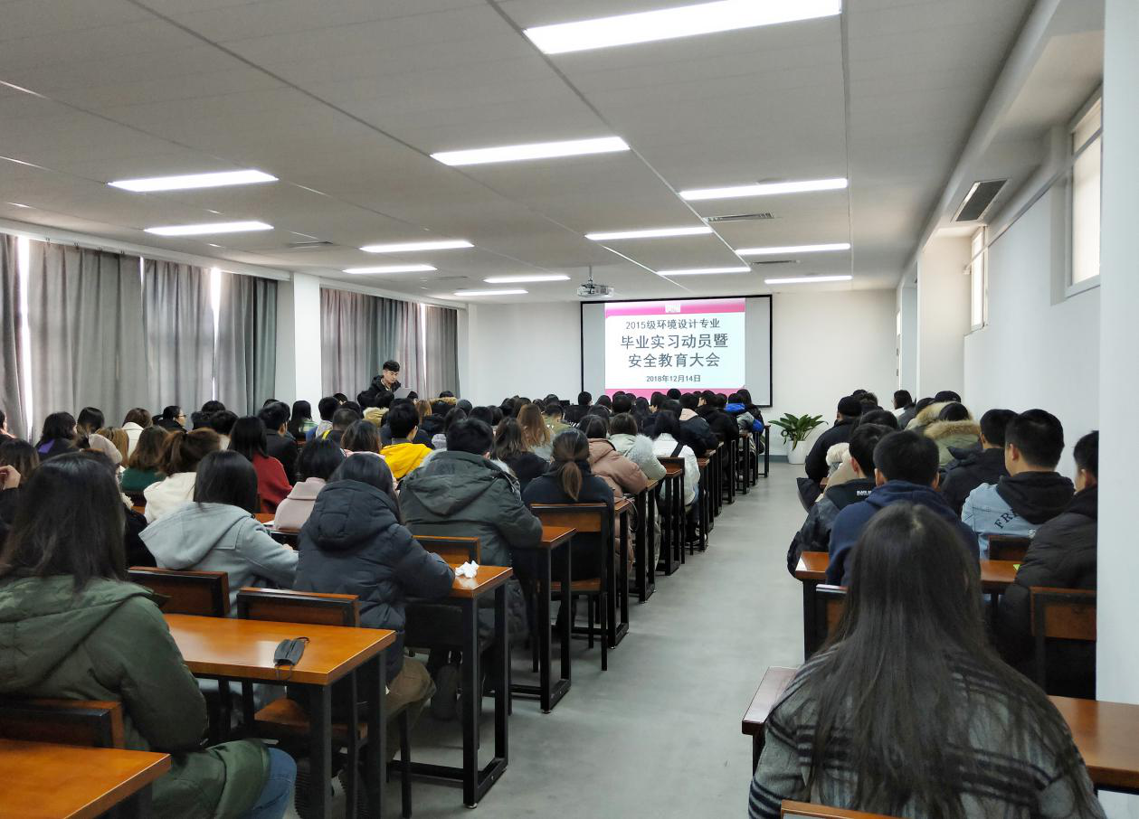 我集团召开2019届毕业生实习动员大会 我集团召开2019届毕业生实习动员大会