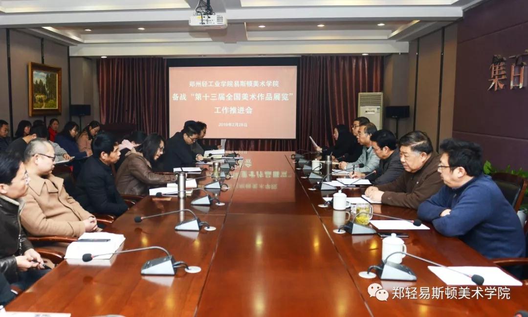 我集团召开备战“第十三届全国美术作品展览”工作推进会 我集团召开备战“第十三届全国美术作品展览”工作推进会