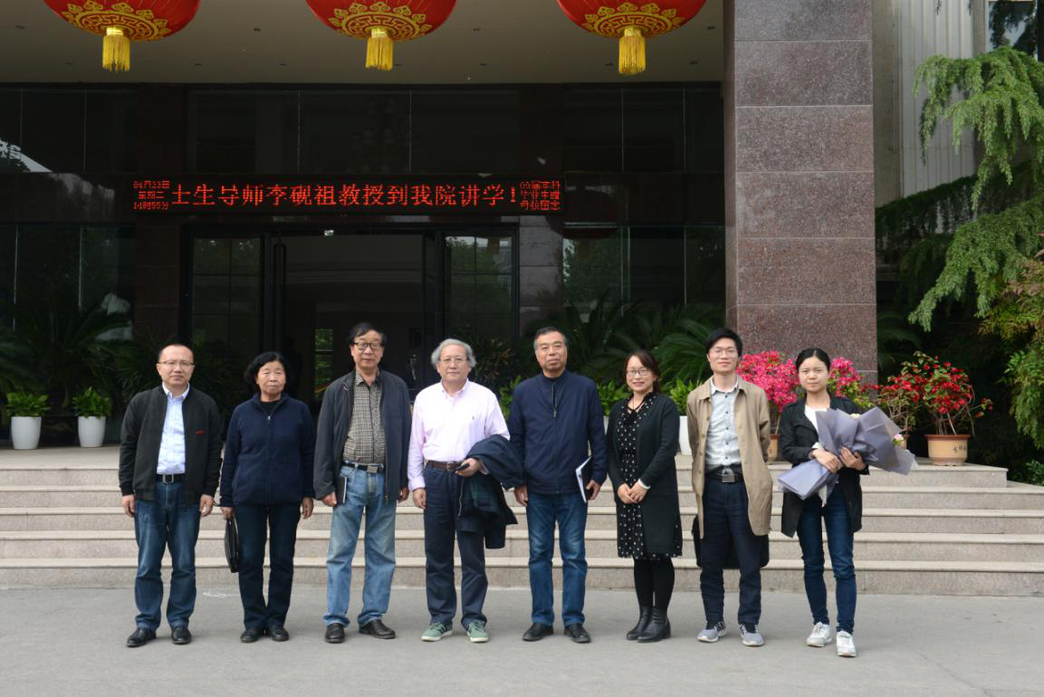 清华大学美术学院博士生导师李砚祖教授到我集团讲学