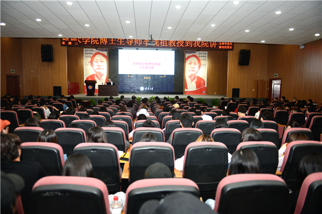 清华大学美术学院博士生导师李砚祖教授到我集团讲学