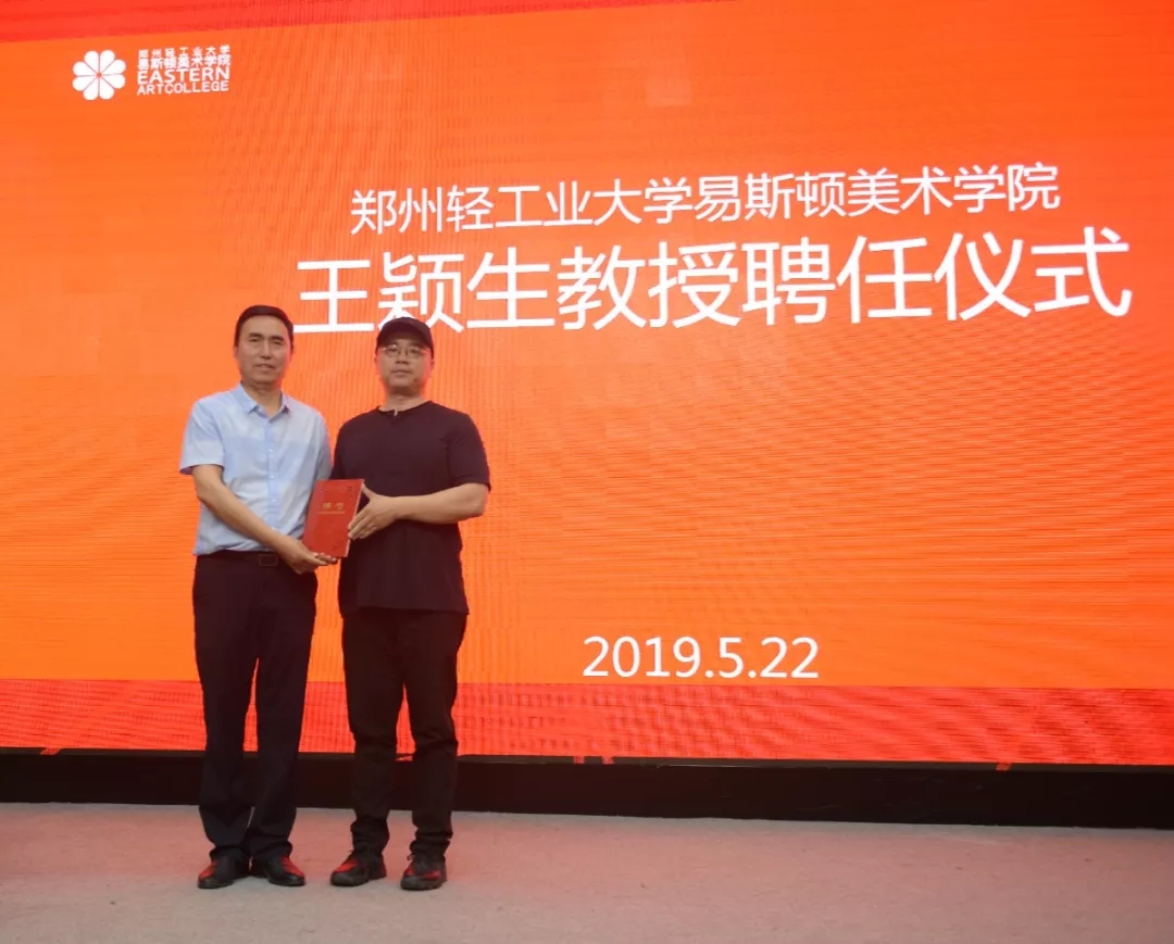中央美术学院王颖生教授到我集团讲学并受聘教授 中央美术学院王颖生教授到我集团讲学并受聘教授