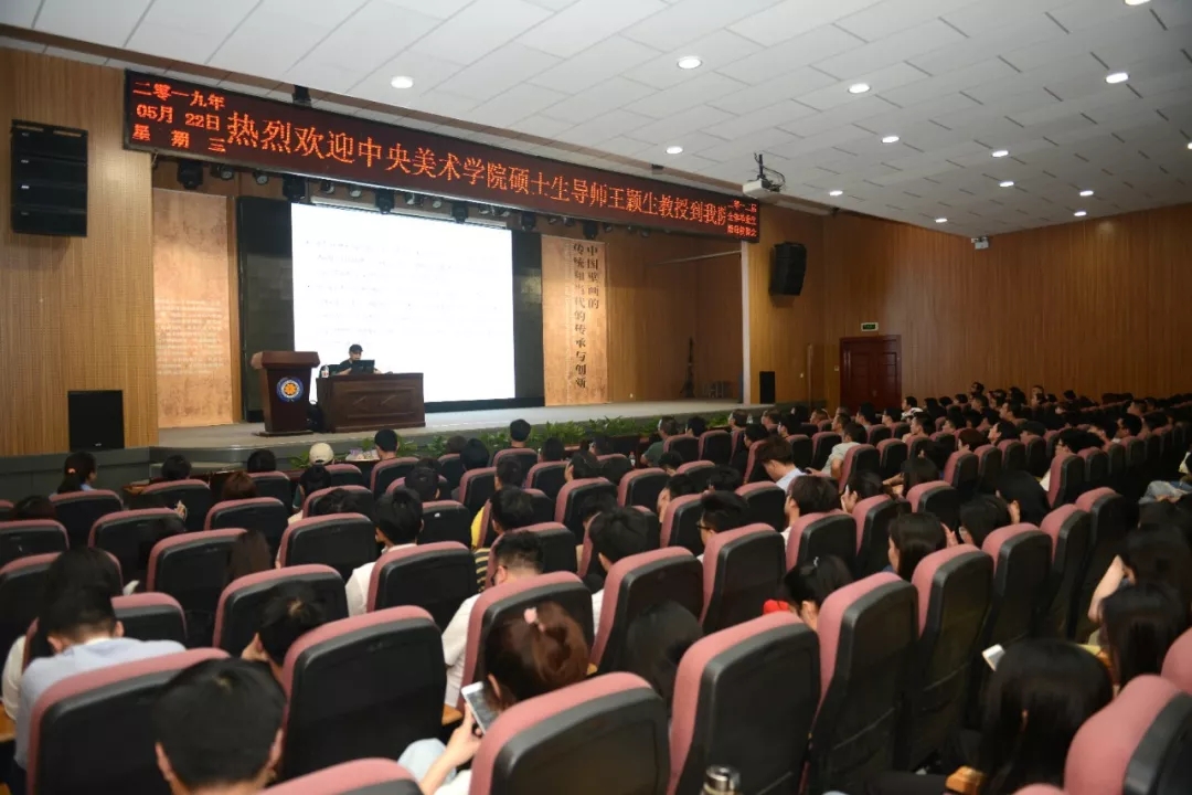 中央美术学院王颖生教授到我集团讲学并受聘教授 中央美术学院王颖生教授到我集团讲学并受聘教授