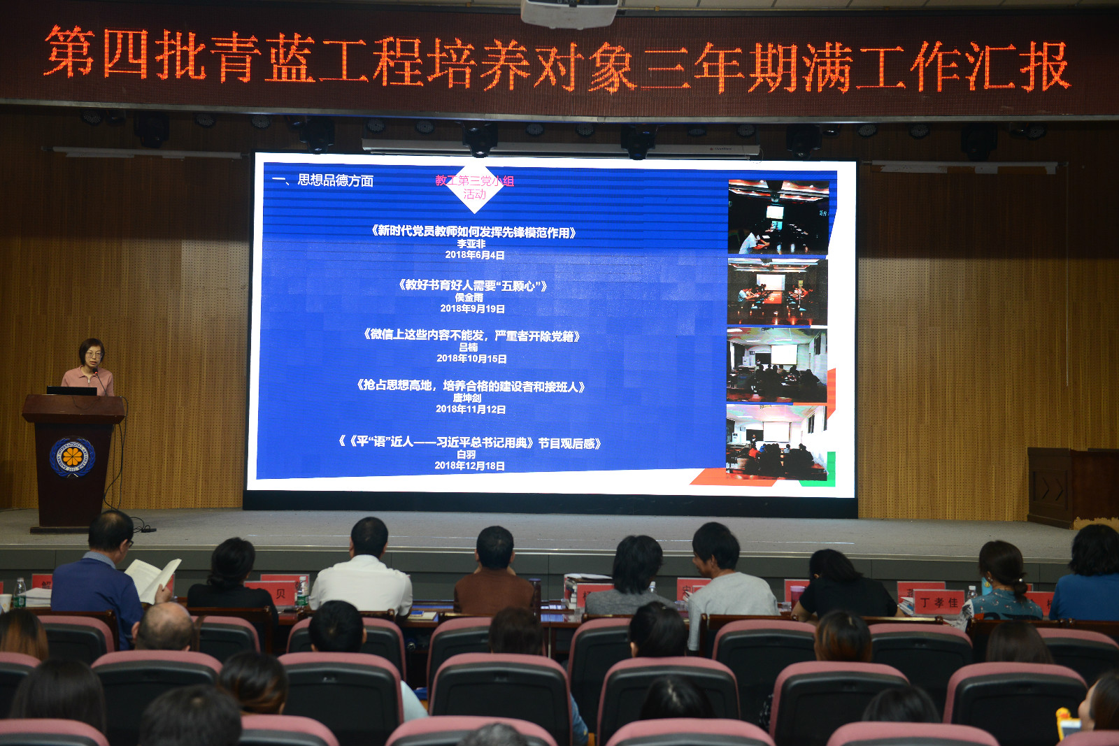 我集团举行第四批青年骨干教师与优秀辅导员培养对象三年期满汇报工作 我集团举行第四批青年骨干教师与优秀辅导员培养对象三年期满汇报工作