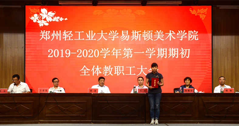 我集团召开2019—2020学年第一学期期初全体教职工大会 我集团召开2019—2020学年第一学期期初全体教职工大会