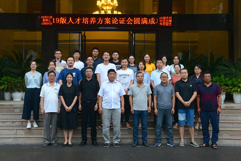 我集团召开2019版人才培养方案修订论证会 我集团召开2019版人才培养方案修订论证会