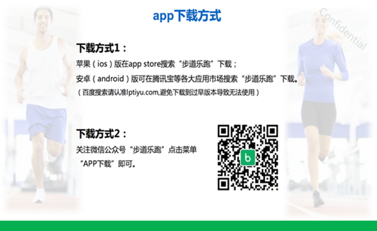 关于使用“步道乐跑”app开展校园课外阳光健康跑的通知 关于使用“步道乐跑”app开展校园课外阳光健康跑的通知