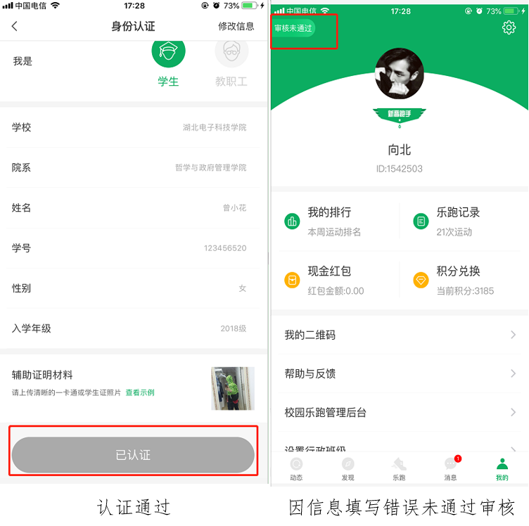 关于使用“步道乐跑”app开展校园课外阳光健康跑的通知 关于使用“步道乐跑”app开展校园课外阳光健康跑的通知