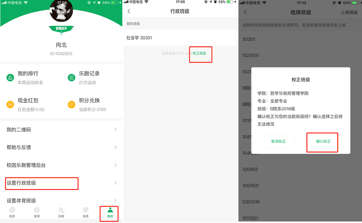 关于使用“步道乐跑”app开展校园课外阳光健康跑的通知 关于使用“步道乐跑”app开展校园课外阳光健康跑的通知