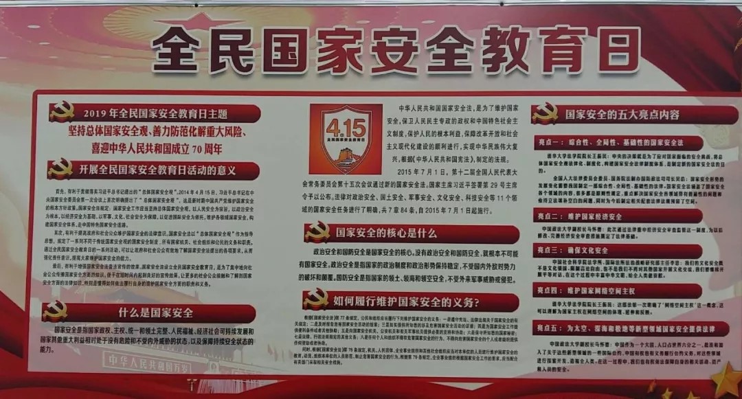 国家安全进校园 国家安全进校园