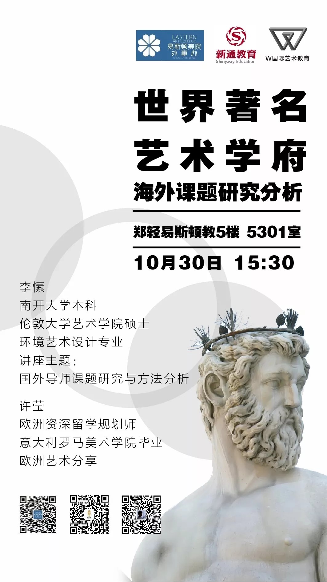 讲座 | 《国外课题调研的分析方法》+《欧洲艺术学院分享》 讲座 | 《国外课题调研的分析方法》+《欧洲艺术学院分享》