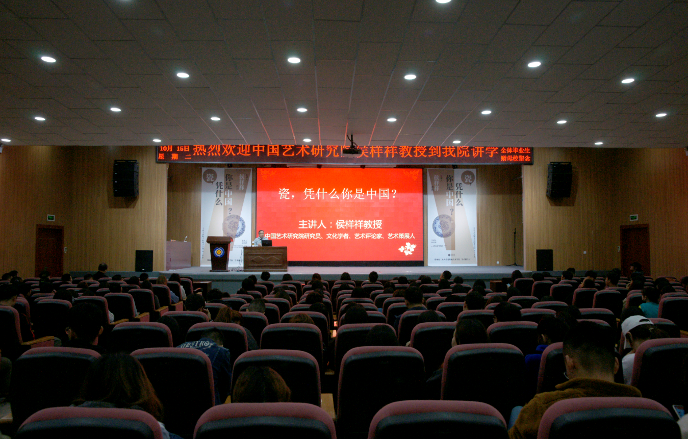 中国艺术研究院研究员侯样祥应邀来校讲学 中国艺术研究院研究员侯样祥应邀来校讲学