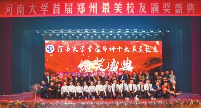 我集团王福祥董事长被评为河南大学首届郑州最美校友 我集团王福祥董事长被评为河南大学首届郑州最美校友
