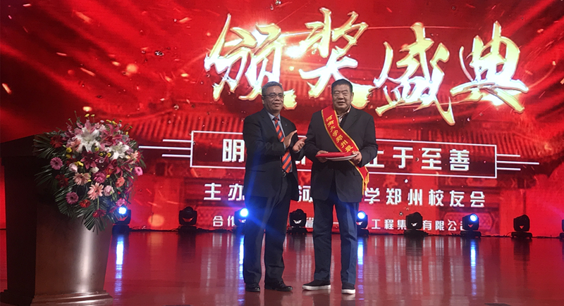 我集团王福祥董事长被评为河南大学首届郑州最美校友 我集团王福祥董事长被评为河南大学首届郑州最美校友