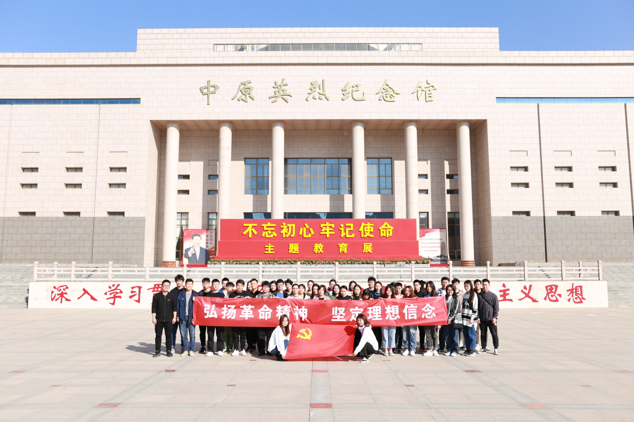 “弘扬革命精神,坚定理想信念”易斯顿美术学院全体学生党员赴“郑州烈士陵园”开展主题党日活动 “弘扬革命精神,坚定理想信念”易斯顿美术学院全体学生党员赴“郑州烈士陵园”开展主题党日活动