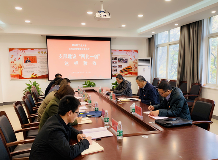 合作办学管理处党总支戈民书记一行到我集团开展支部建设“两化一创”达标验收工作 合作办学管理处党总支戈民书记一行到我集团开展支部建设“两化一创”达标验收工作