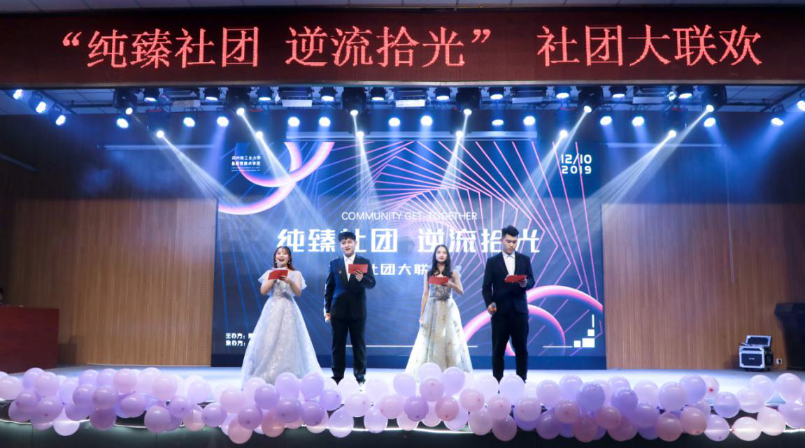 纯臻社团,逆流拾光—社团大联欢 纯臻社团,逆流拾光—社团大联欢