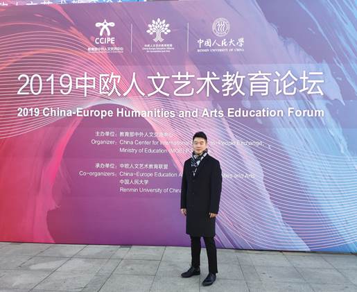 我集团对外合作交流处应邀参加2019中欧人文艺术教育论坛 我集团对外合作交流处应邀参加2019中欧人文艺术教育论坛