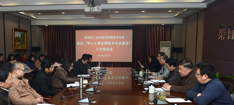 我集团召开参加第十三届全国美术作品展工作总结会 我集团召开参加第十三届全国美术作品展工作总结会