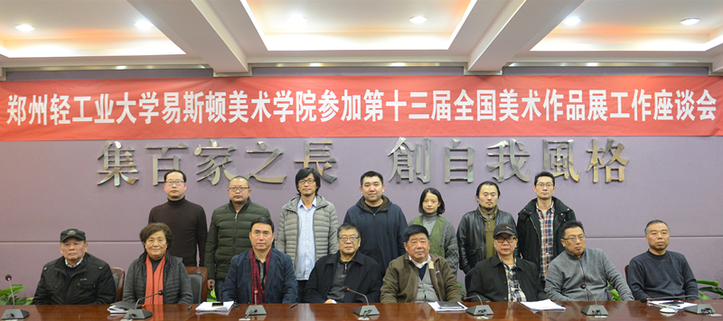 我集团召开参加第十三届全国美术作品展工作总结会 我集团召开参加第十三届全国美术作品展工作总结会