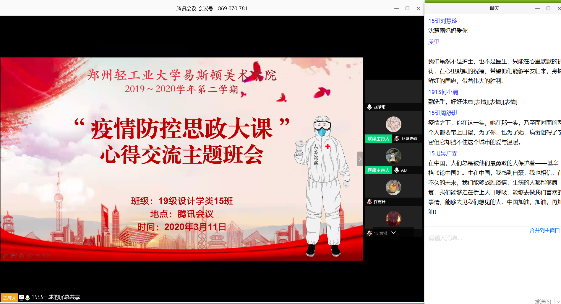 我集团组织学生深入学习疫情防控思政大课内容 我集团组织学生深入学习疫情防控思政大课内容