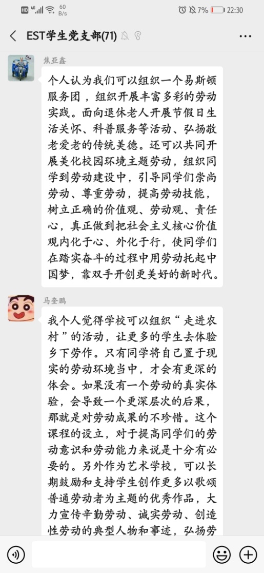 我集团学生党支部组织认真学习 《关于全面加强新时代大中小学劳动教育的意见》