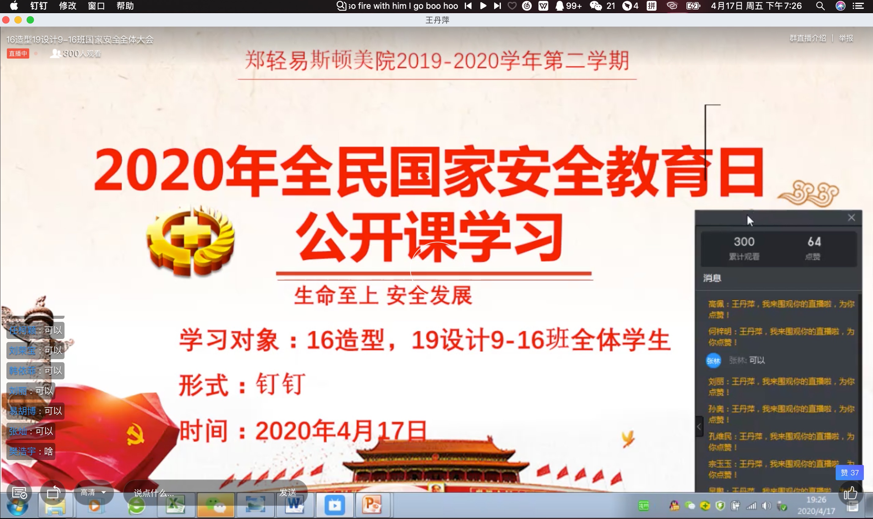 树立国家安全观 自觉维护国家安全--学生处组织学生深入学习国家安全教育课 树立国家安全观 自觉维护国家安全--学生处组织学生深入学习国家安全教育课