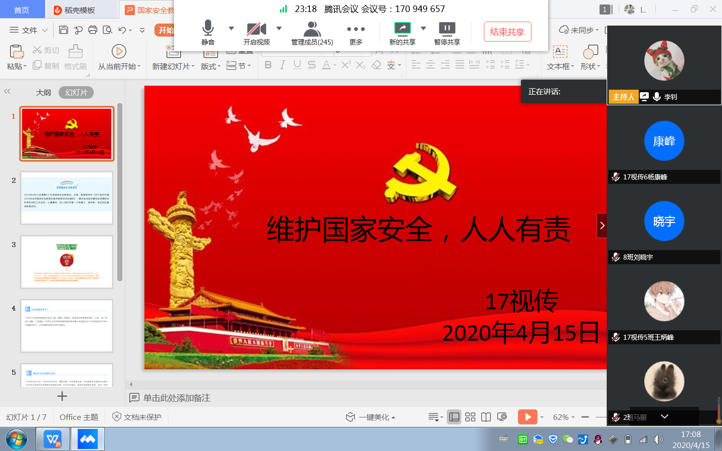 树立国家安全观 自觉维护国家安全--学生处组织学生深入学习国家安全教育课 树立国家安全观 自觉维护国家安全--学生处组织学生深入学习国家安全教育课