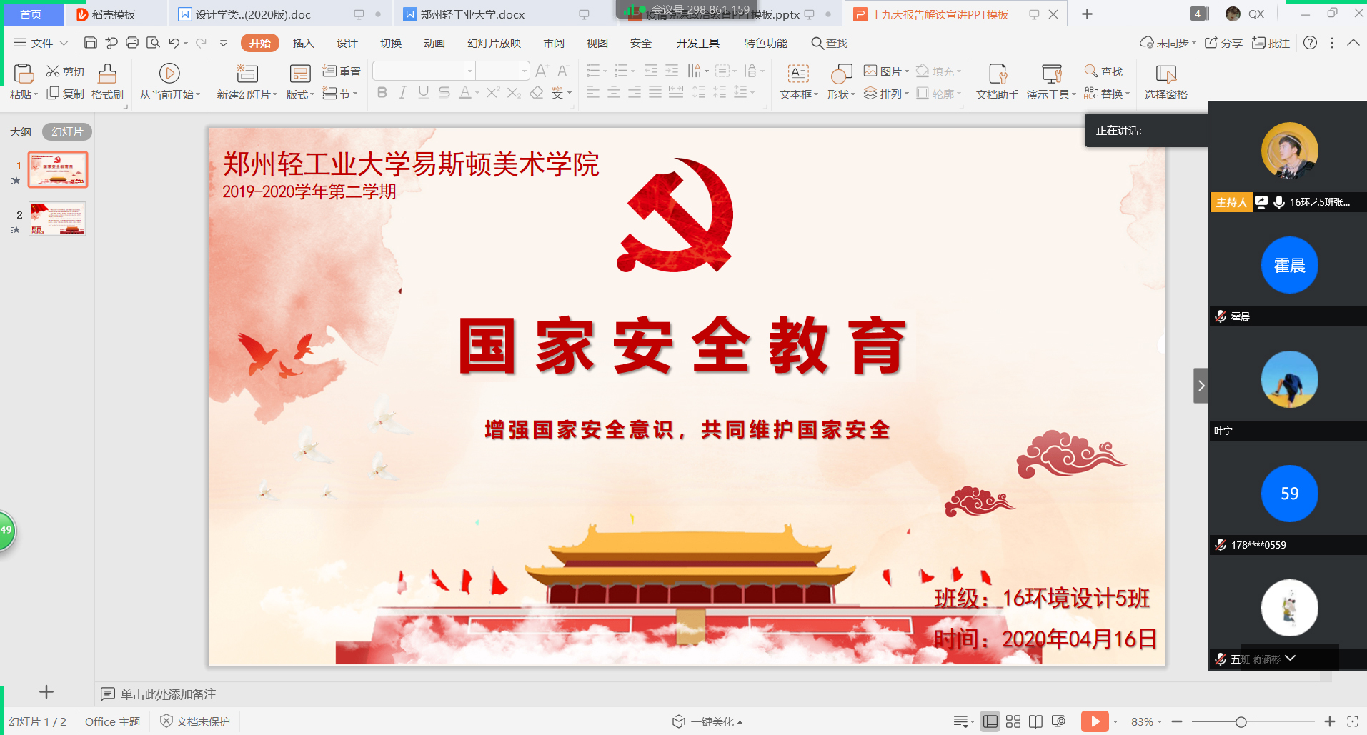 树立国家安全观 自觉维护国家安全--学生处组织学生深入学习国家安全教育课 树立国家安全观 自觉维护国家安全--学生处组织学生深入学习国家安全教育课