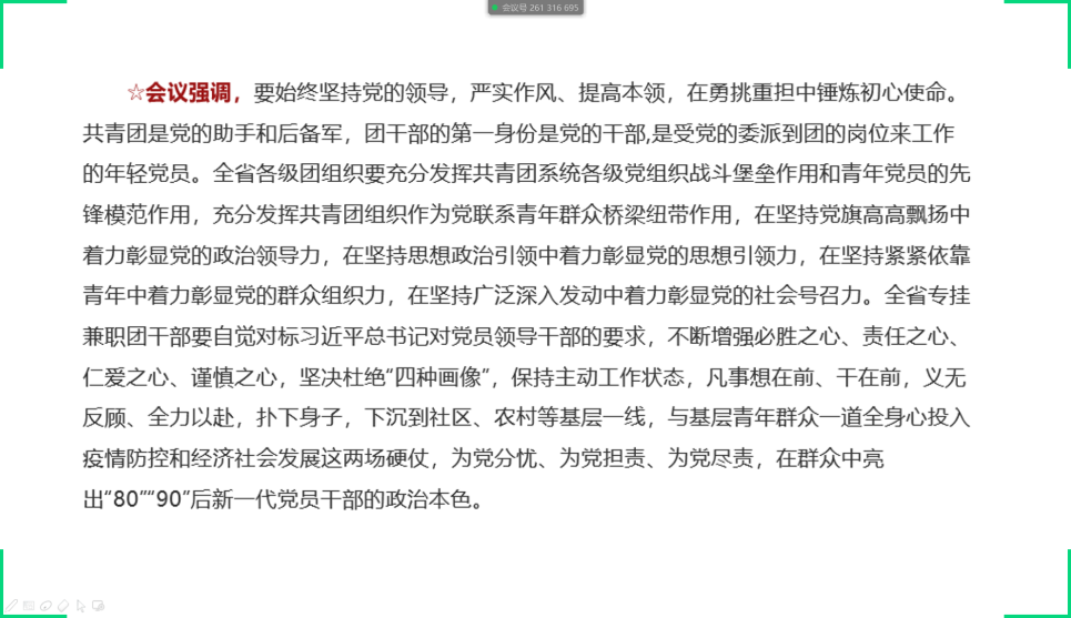 依托“青年大学习” 持续做好团员教育 依托“青年大学习” 持续做好团员教育