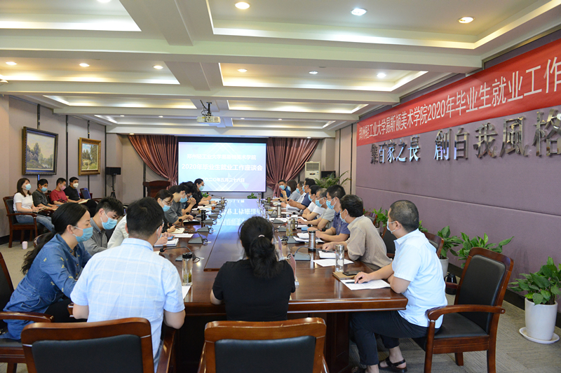 我集团召开2020年毕业生就业工作座谈会 我集团召开2020年毕业生就业工作座谈会