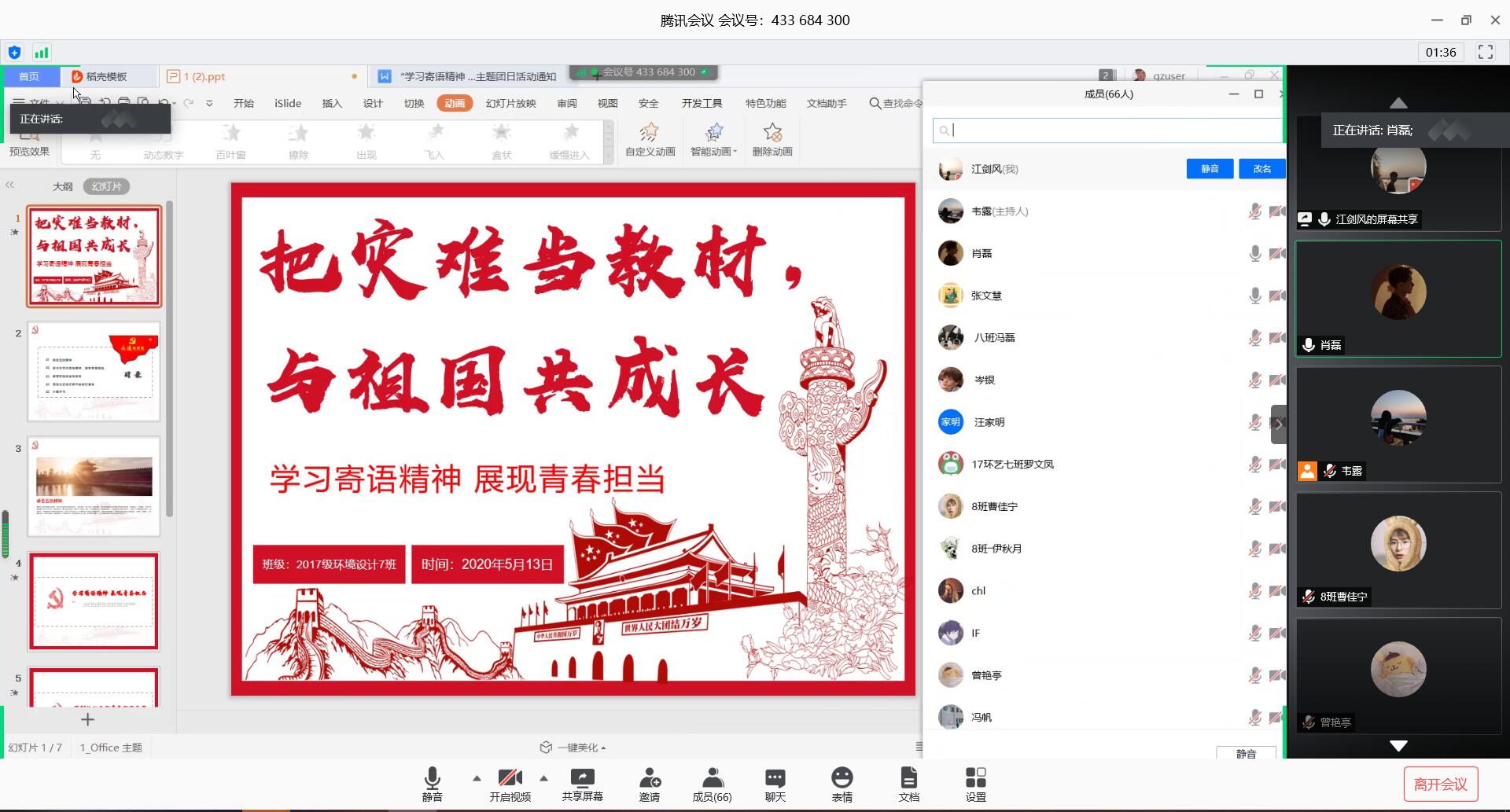 学习寄语精神 展现青春担当——我集团各团支部集中开展线上主题团日活动 学习寄语精神 展现青春担当——我集团各团支部集中开展线上主题团日活动
