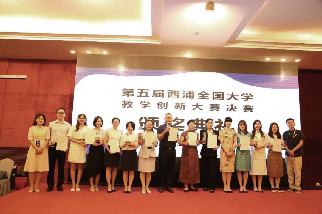喜报|我集团教师在第五届西浦全国大学教学创新大赛中获奖 喜报|我集团教师在第五届西浦全国大学教学创新大赛中获奖
