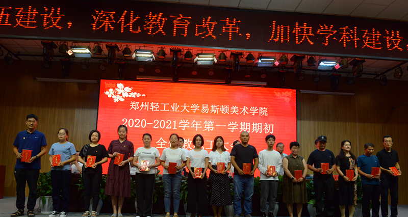 我集团召开2020-2021学年第一学期期初全体教职工大会 我集团召开2020-2021学年第一学期期初全体教职工大会