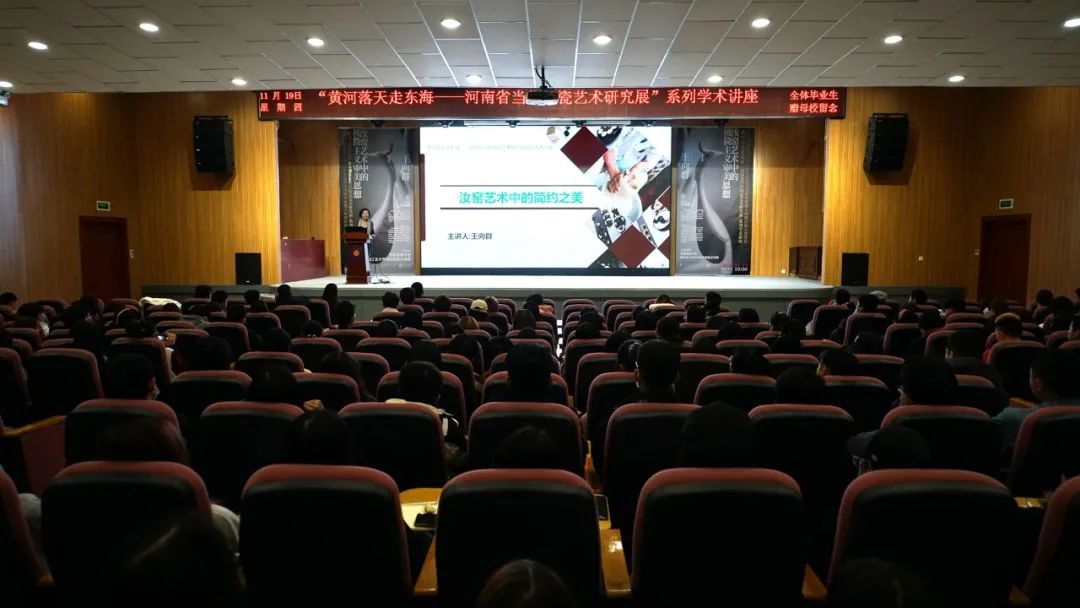 我集团举办“黄河落天走东海——河南省当代陶瓷艺术研究展”系列学术讲座 我集团举办“黄河落天走东海——河南省当代陶瓷艺术研究展”系列学术讲座