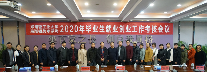 我集团召开2020年就业创业工作考核会议 我集团召开2020年就业创业工作考核会议