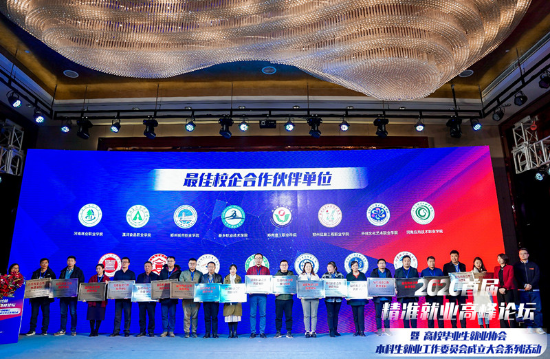 我集团参加2020首届精准就业高峰论坛暨高校毕业生就业协会本科生就业工作委员会成立大会 我集团参加2020首届精准就业高峰论坛暨高校毕业生就业协会本科生就业工作委员会成立大会