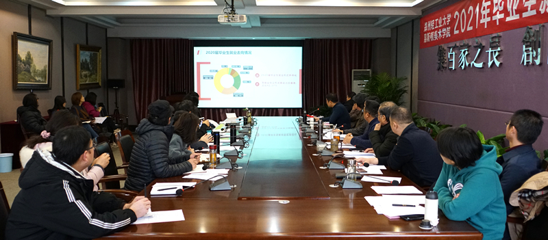 我集团召开2021年毕业生就业创业工作会议 我集团召开2021年毕业生就业创业工作会议