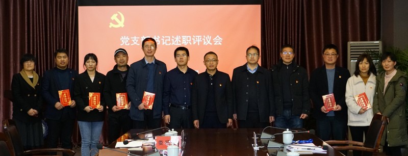我集团召开2020年度党支部书记述职考评会 我集团召开2020年度党支部书记述职考评会