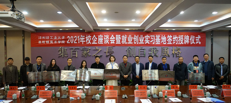 我集团举办2021年毕业生供需见面会