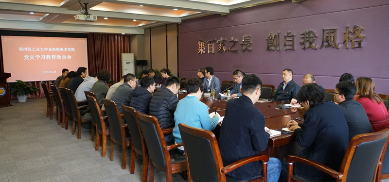 我集团召开党史学习教育动员会议 我集团召开党史学习教育动员会议