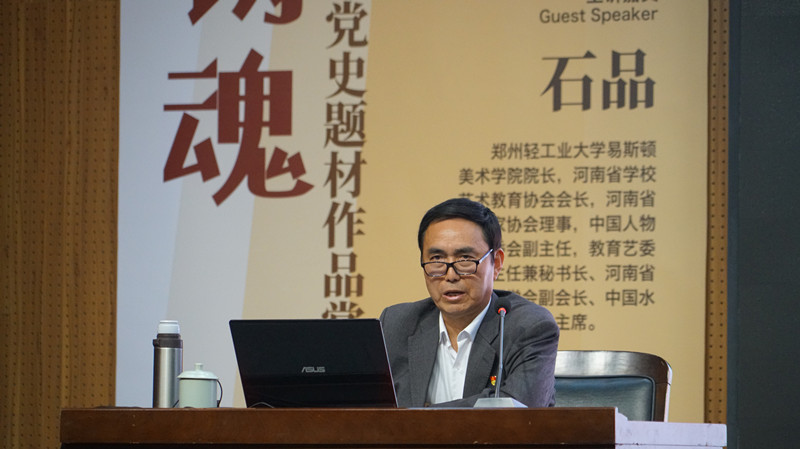 石品院长为我集团师生作党史学习教育专题报告 石品院长为我集团师生作党史学习教育专题报告