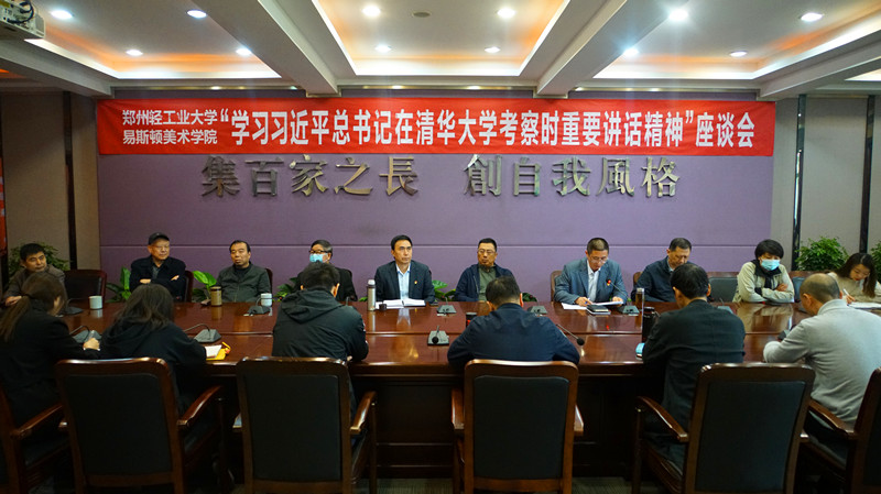 我集团召开“学习贯彻习近平总书记在清华大学考察重要讲话精神”座谈会 我集团召开“学习贯彻习近平总书记在清华大学考察重要讲话精神”座谈会