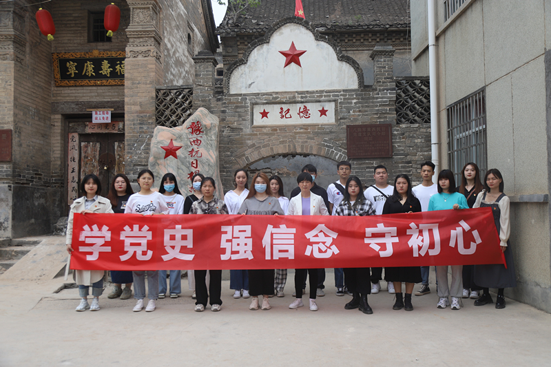 寻访红色记忆 献礼建党百年——我集团学生党员赴豫西抗日纪念馆开展主题党日活动 寻访红色记忆 献礼建党百年——我集团学生党员赴豫西抗日纪念馆开展主题党日活动