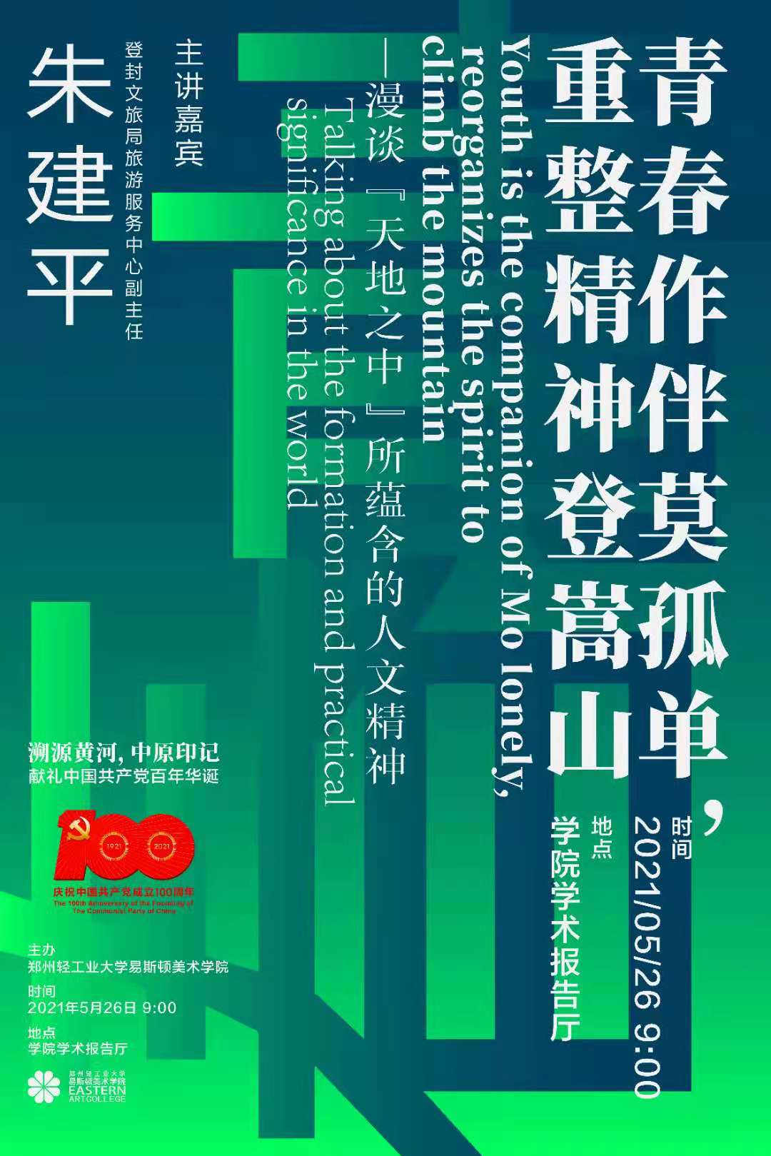 登封文化和旅游局朱建平副主任到我集团讲学 登封文化和旅游局朱建平副主任到我集团讲学