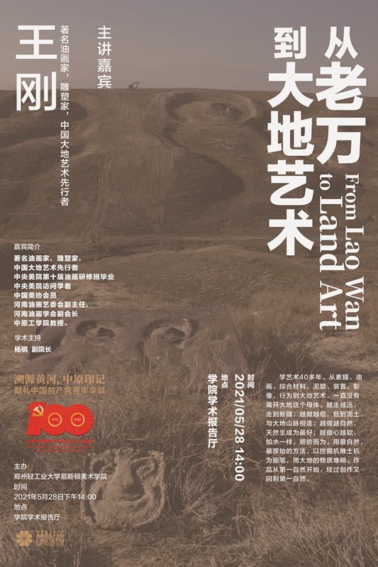 著名油画家、雕塑家王刚教授到我集团讲学 著名油画家、雕塑家王刚教授到我集团讲学