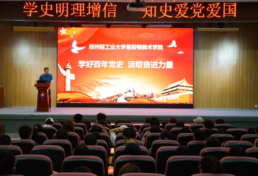 学好百年党史,汲取奋进力量——合作办学管理处党总支书记郭伍常到我集团讲授党史学习教育专题党课 学好百年党史,汲取奋进力量——合作办学管理处党总支书记郭伍常到我集团讲授党史学习教育专题党课