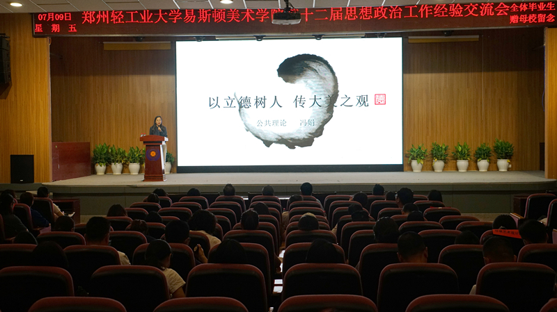 不忘初心,立德树人——我集团召开第十二届思想政治工作经验交流会 不忘初心,立德树人——我集团召开第十二届思想政治工作经验交流会