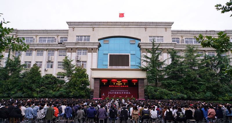 我集团举行2021级新生开学典礼