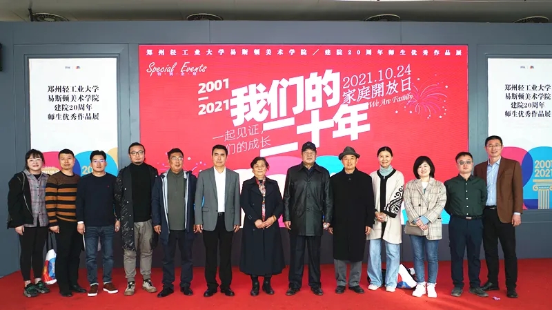 家庭开放日│建院20周年师生优秀作品展系列活动 家庭开放日│建院20周年师生优秀作品展系列活动
