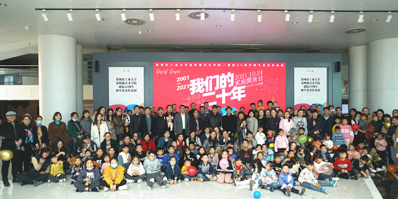 家庭开放日│建院20周年师生优秀作品展系列活动 家庭开放日│建院20周年师生优秀作品展系列活动